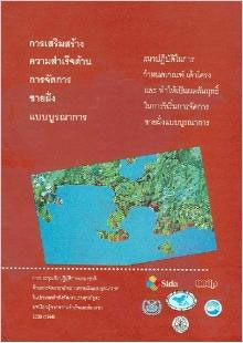 Enhancing the Success of Integrated Coastal Management (Thai)