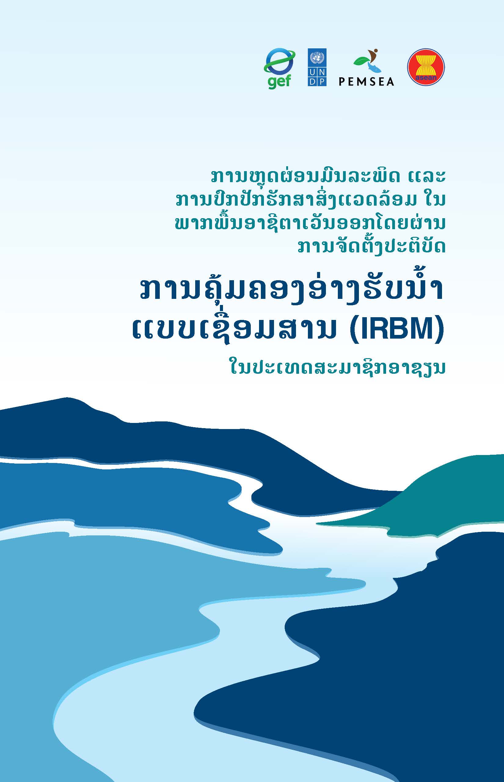 IRBM brochure 2025 v4 (LAO)